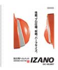 IZANOシリーズ防災用ヘルメット IZANO